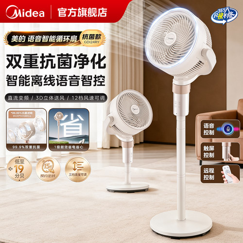 美的智能语音空气循环扇