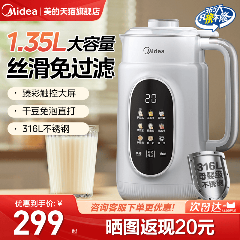 美的豆浆机破壁小型家用全自动多功能静轻音316L不锈钢料理榨汁机