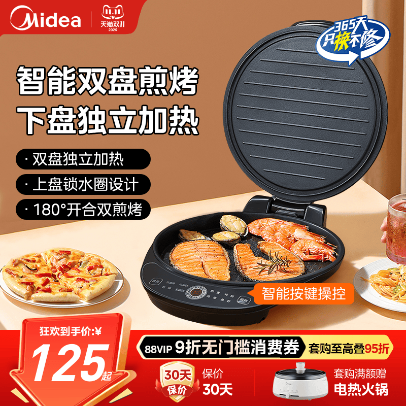 美的电饼铛家用1200W功率