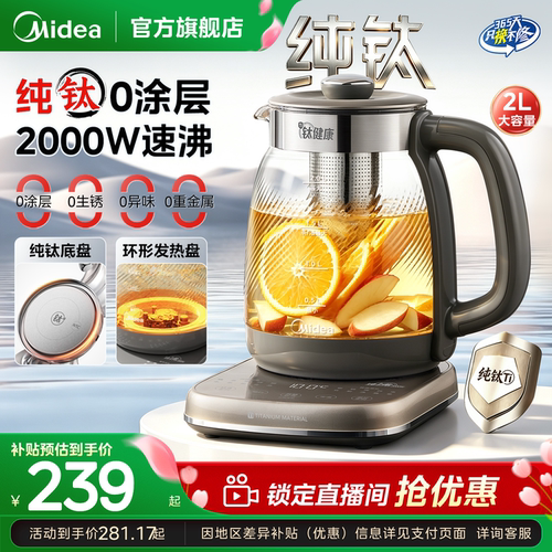 美的纯钛养生壶家用多功能大容量2L办公室玻璃养生壶煮茶器烧水壶