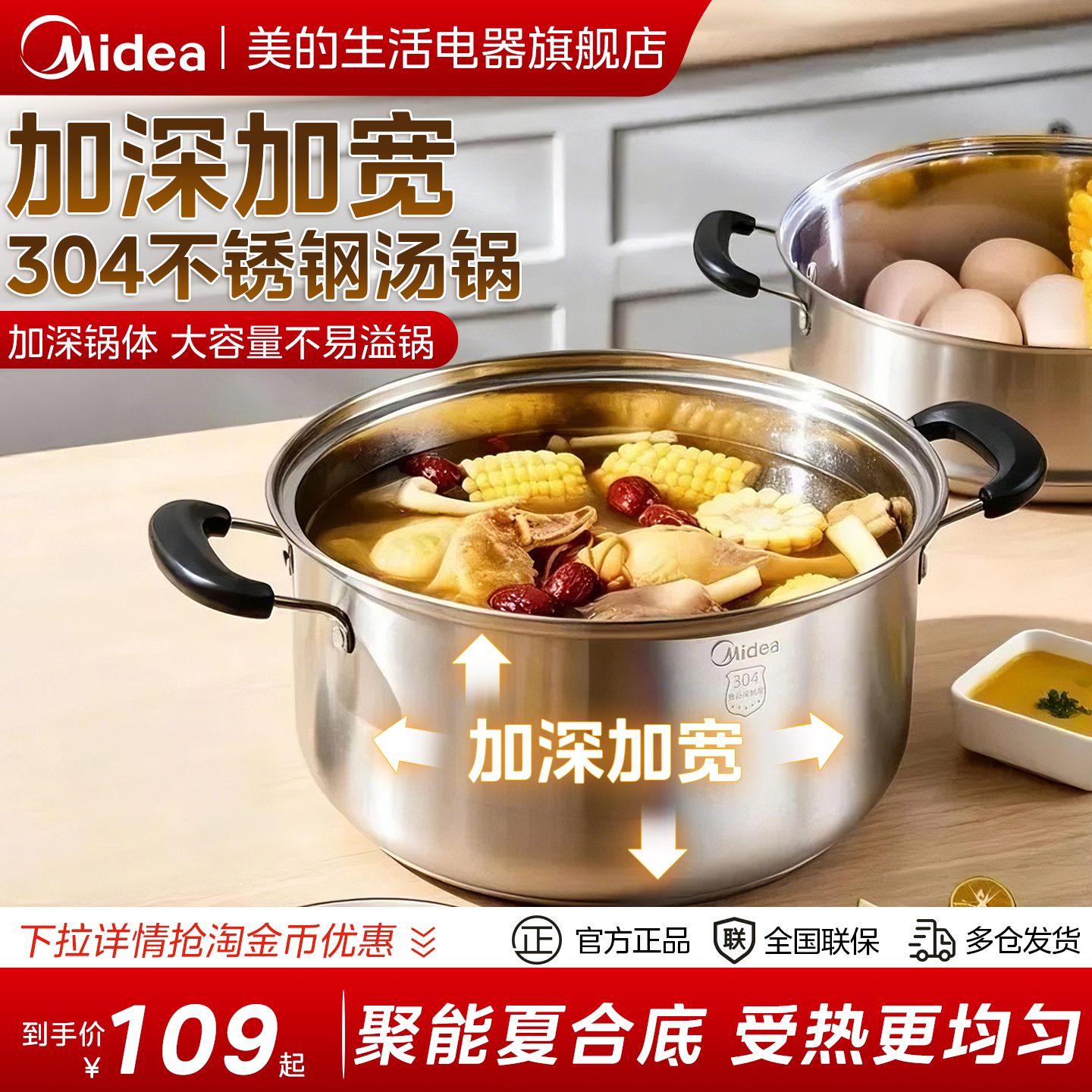美的汤锅不锈钢锅家用蒸锅图片