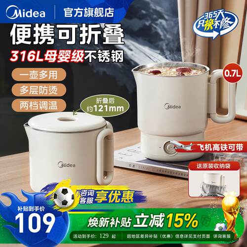美的便携式可折叠旅行出差烧水壶