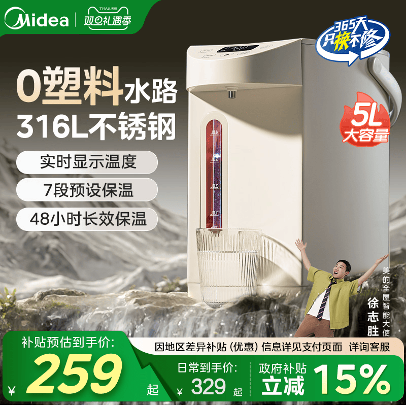 美的电热水壶恒温智能5L大容量电热水瓶烧水壶家用保温一体饮水机