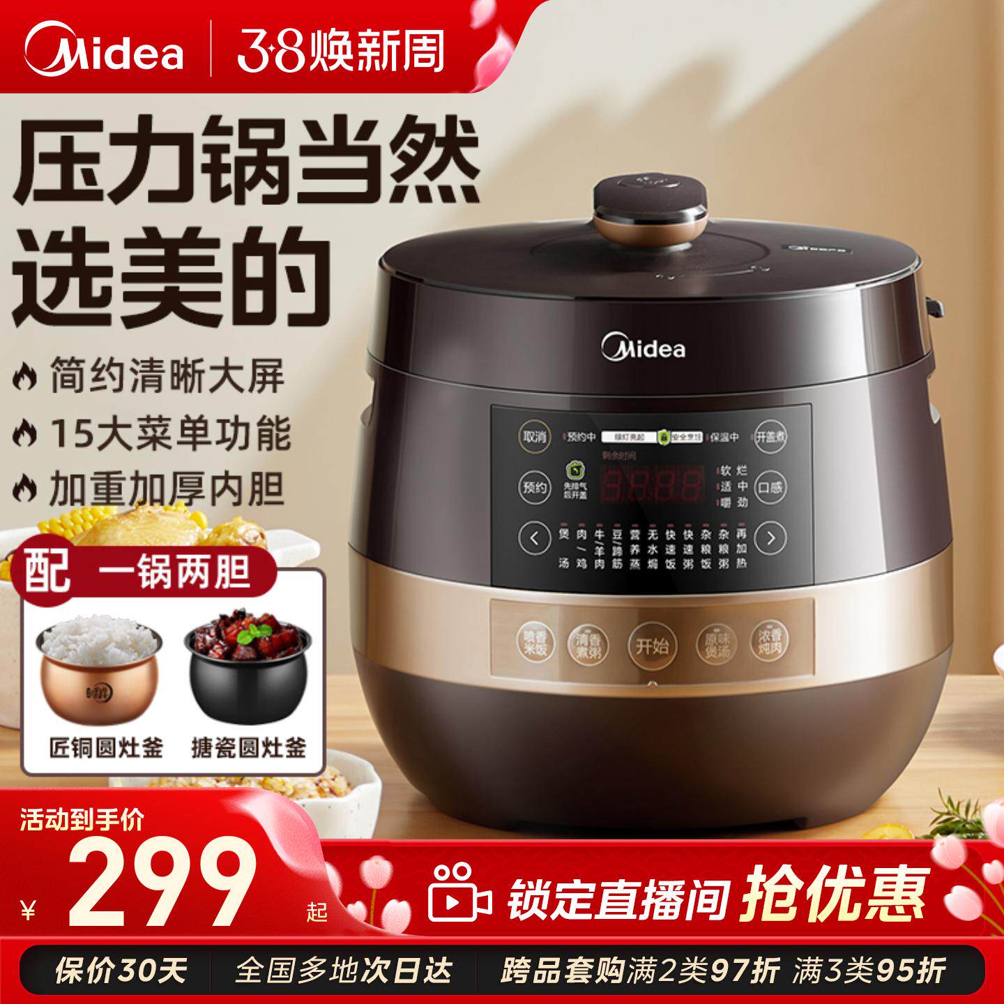 美的电压力锅5L家用大容量5-6人智能多功能高压饭煲官方旗舰正品