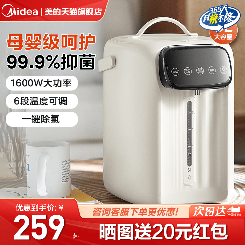 美的电热水瓶智能恒温