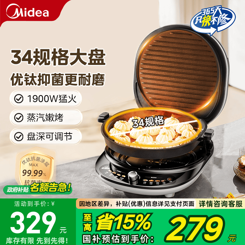 美的电饼铛家用加深加大可拆洗