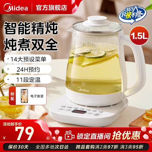 Midea/美的多功能养生壶1.5L