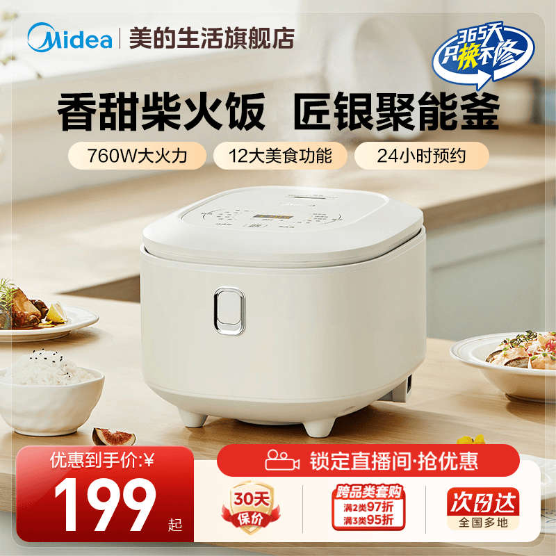 美的4L香甜柴火饭电饭煲