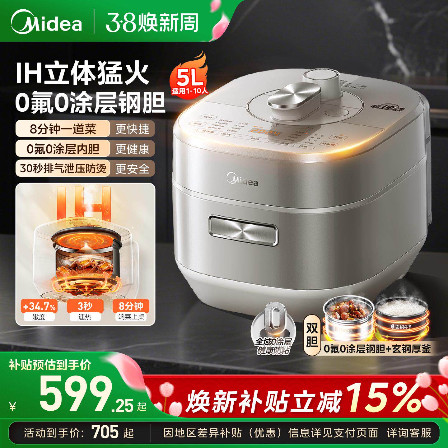美的电压力锅家用年货5L全自动IH大火力0涂层饭煲新款电高压锅