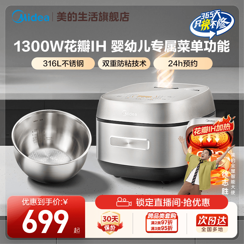 美的0涂层IH加热4L电饭煲