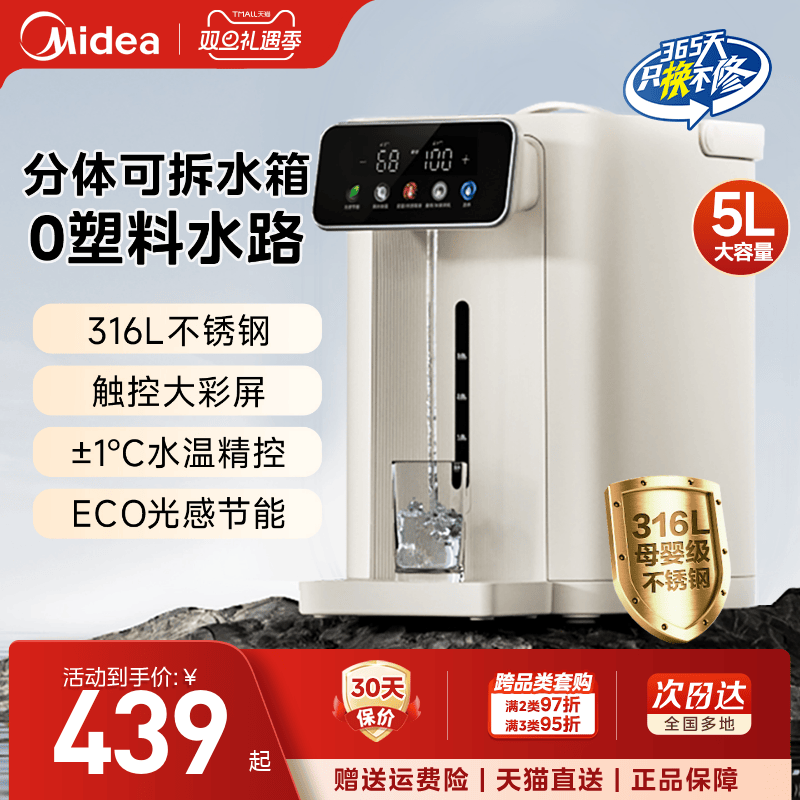 美的电热水瓶智能恒温