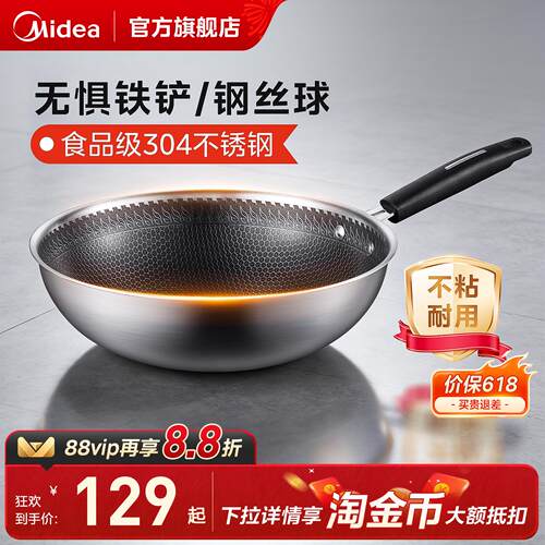 美的不粘炒锅304不锈钢不挑炉