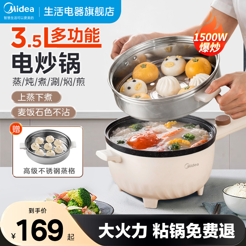 【新品】美的电炒锅家用煮锅多功能炒菜火锅宿舍蒸锅煮煎炒一体锅