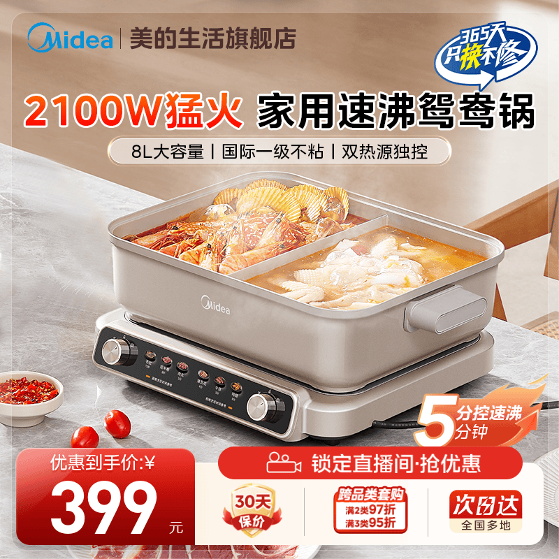 美的超薄电火锅速沸小电锅炒菜电煮锅多功能火锅底座不挑锅具2866,厨房电器,电热火锅/煎锅,淘宝优惠券,粉丝福利购,淘宝优惠卷