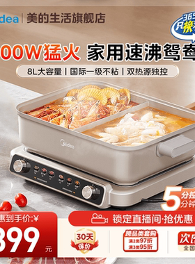 美的超薄电火锅速沸小电锅炒菜电煮锅多功能火锅底座不挑锅具2866