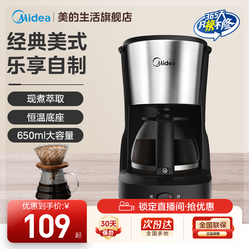 美的小型便携式咖啡机美式滴漏