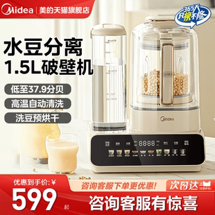 美 破壁機(jī)水豆分離低音家用榨汁機(jī)全自動(dòng)免過(guò)濾1.5L大容量烹飪機(jī)