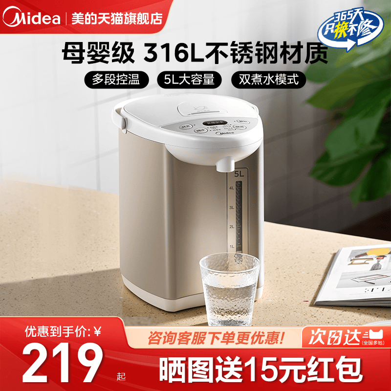 美的烧水壶电热水壶自动恒温家用智能保温饮水机大容量电水瓶