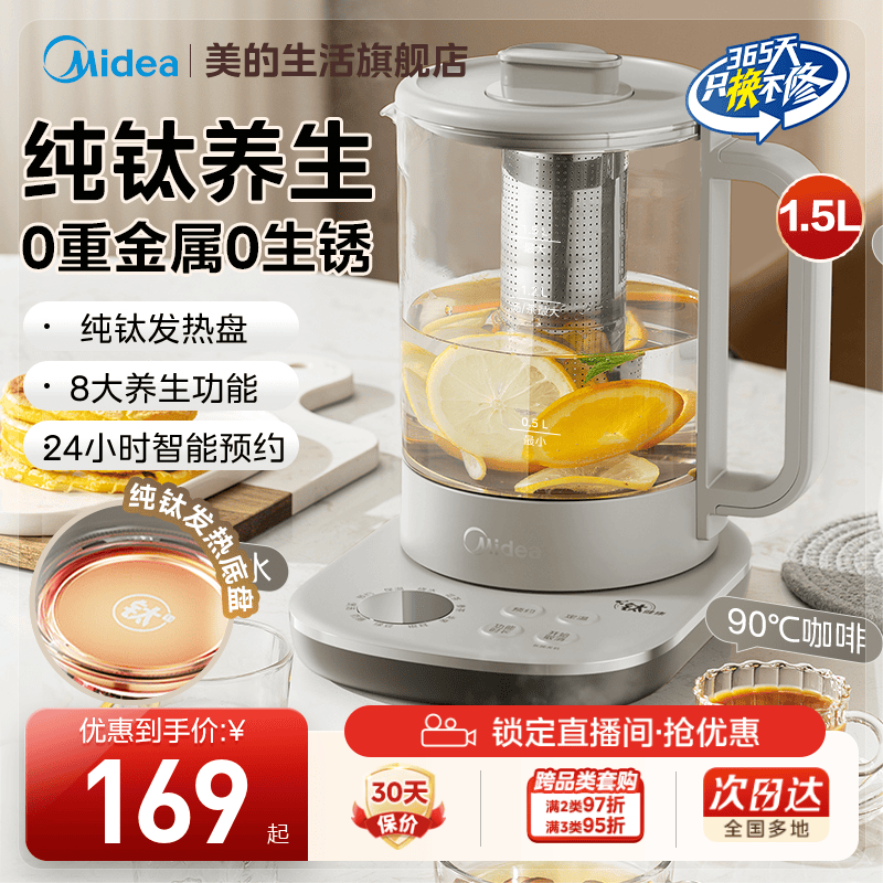 美的纯钛养生壶家用全自动多功能
