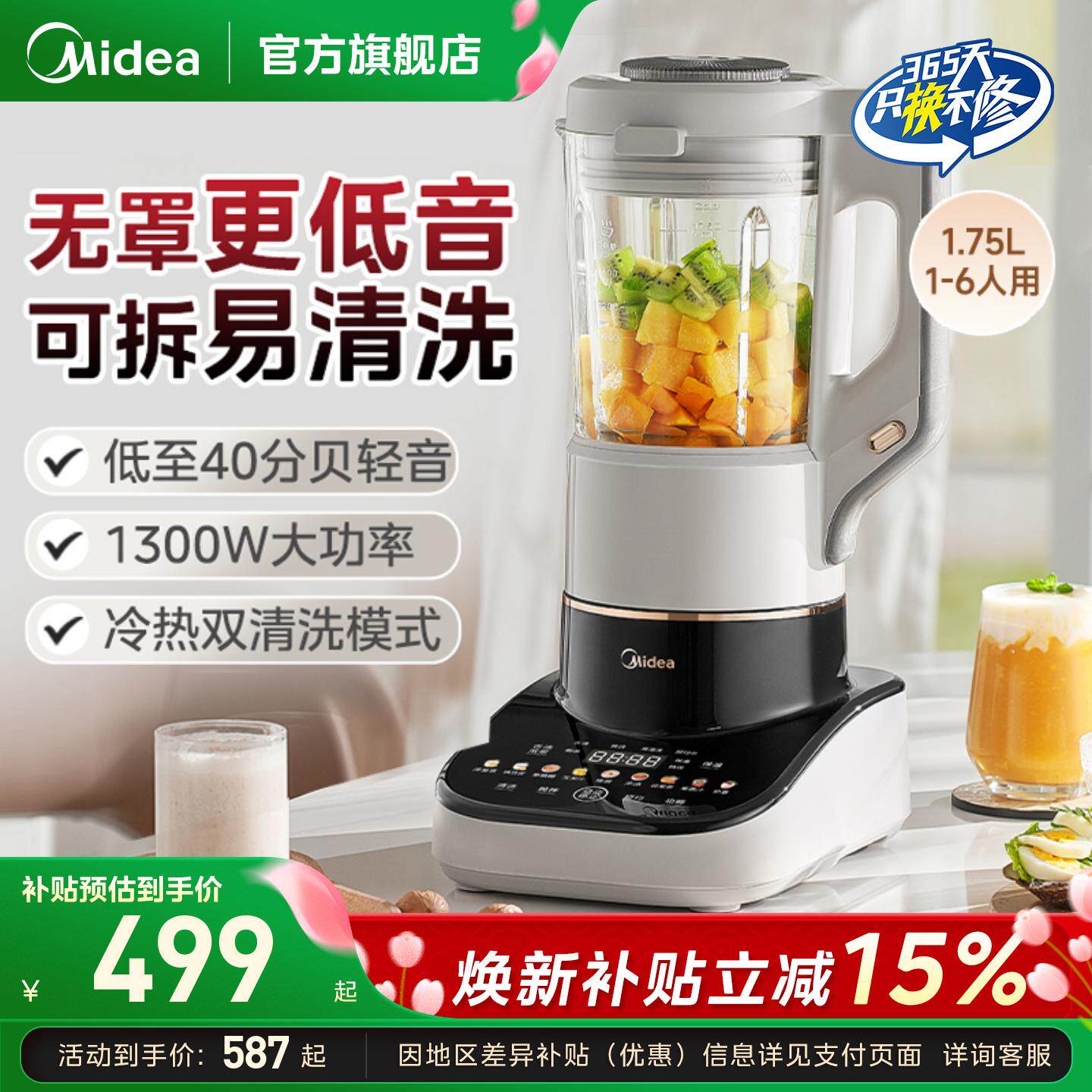 美的破壁机可拆洗静轻音家用全自动多功能料理机豆浆榨汁机大容量