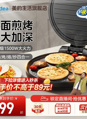 美的电饼铛家用双面加热电饼档煎饼烙饼锅一体加深加大煎锅烹饪机