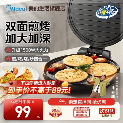 美的加大双面加热烙饼锅1550W