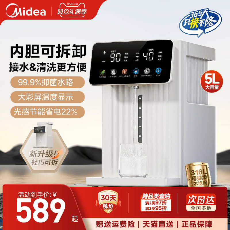 美的电热水瓶智能多功能