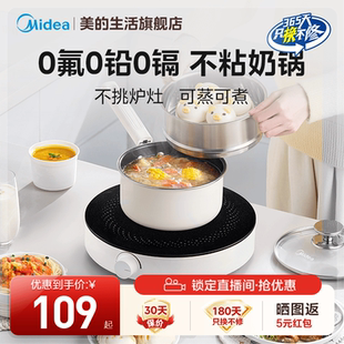 美的奶锅不粘锅电磁炉家用宝宝婴儿辅食锅小锅煮面锅一人食汤锅