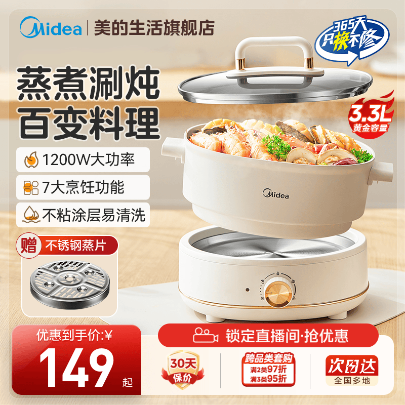 美的多功能电炒锅上蒸下炖不粘