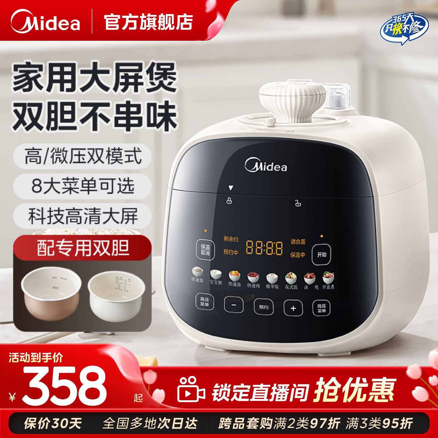 美的电压力锅小型家用