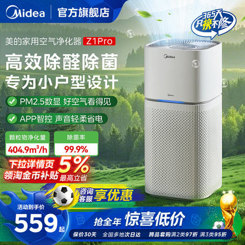 美的家用除醛空气净化器Z1Pro