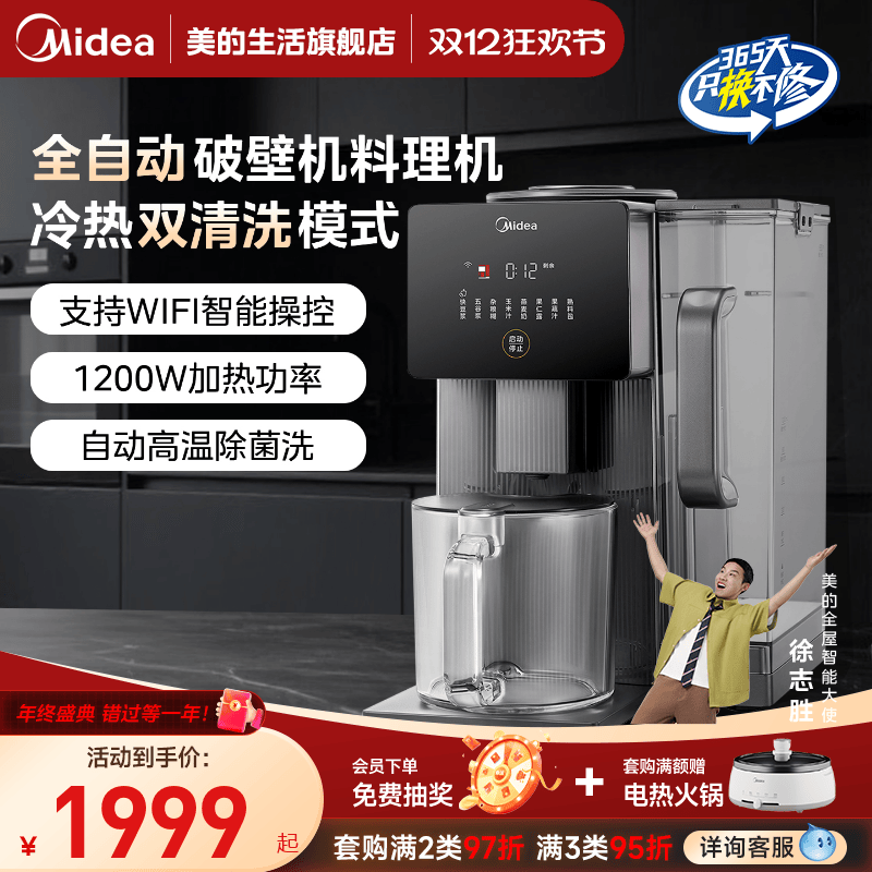 美的轻音免手洗家用全自动变频破壁料理机高温除菌自清洗豆浆机