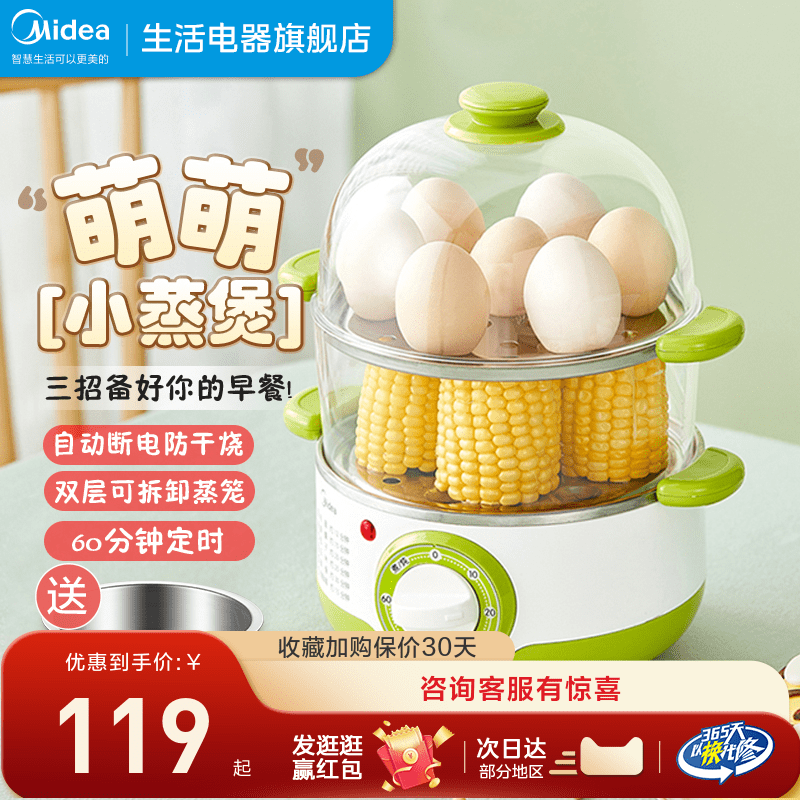 美的煮蛋器蒸蛋器全自动断电家用小型定时多功能早餐机煮鸡蛋神器