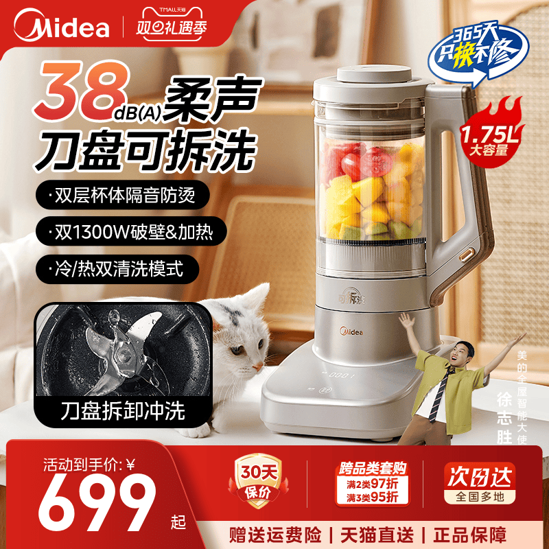 美的安睡静音破壁机家用多功能