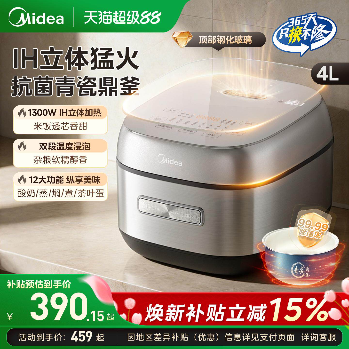 美的IH电饭煲智能多功能电饭锅煮饭不粘家用4升青瓷内胆官方正品