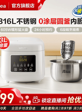 美的华凌电饭煲0涂层316L不锈钢家用1-4人小型烹饪机无涂层电饭锅