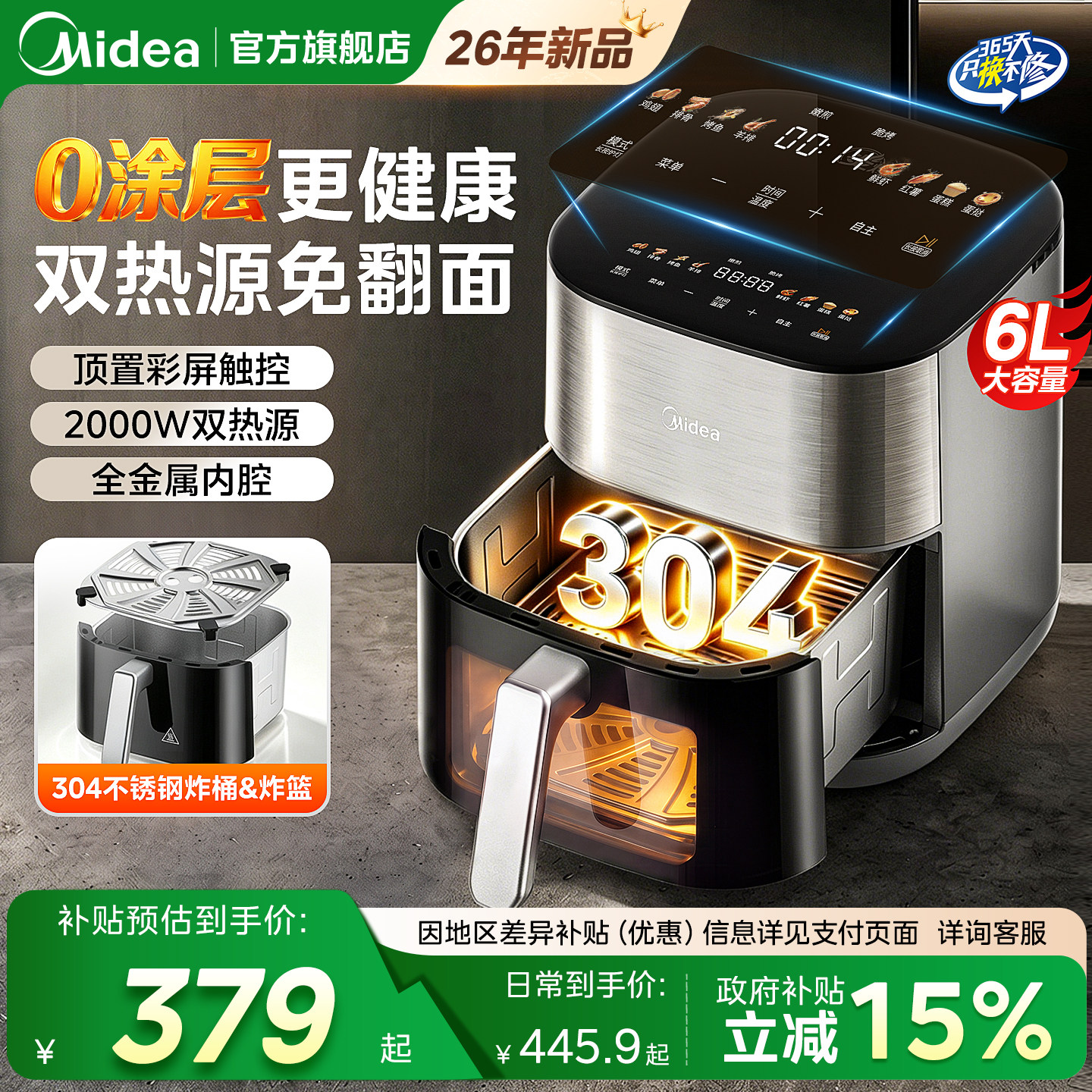 美的不锈钢空气炸锅0涂层可视