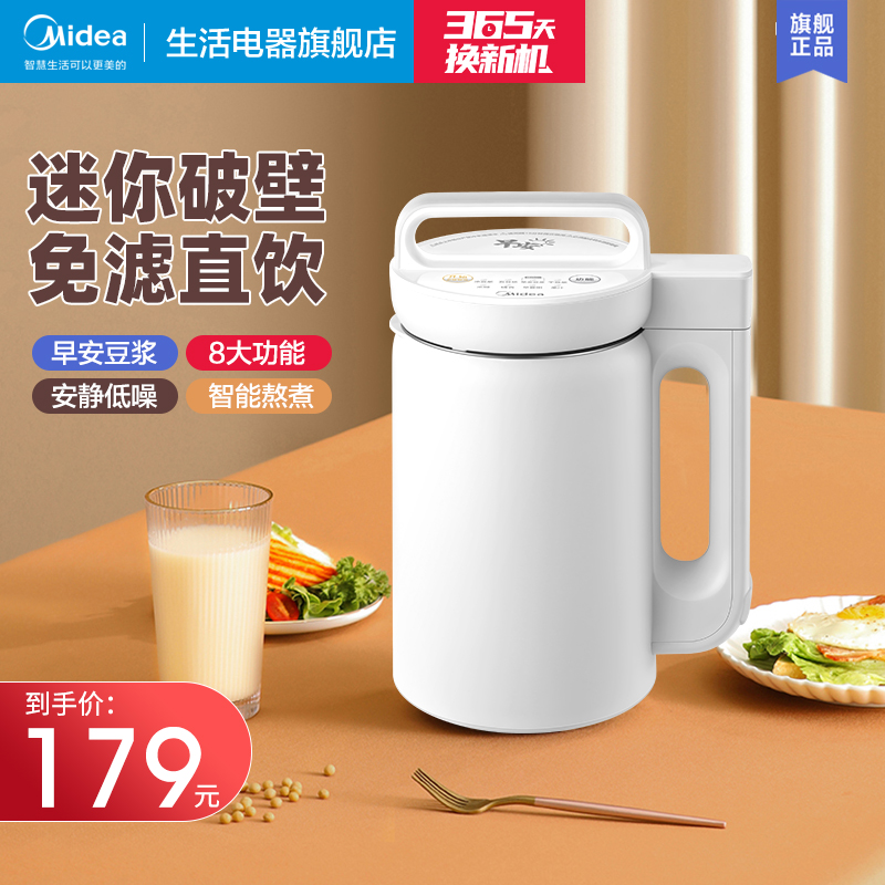 美的豆浆机家用小型全自动多功能迷你破壁免过滤加热单人正品
