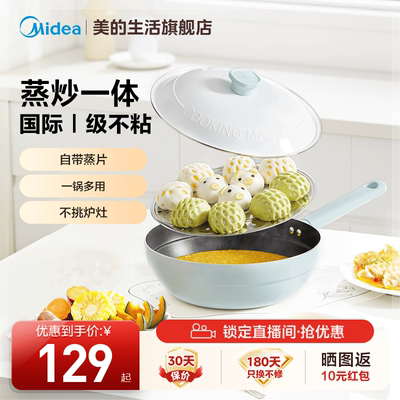 美的铝合金28cm口径蒸煮不粘炒锅