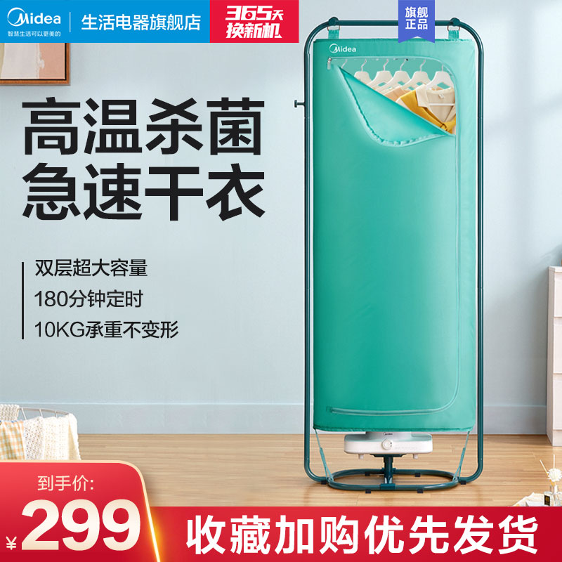 美的干衣机折叠烘干机家用小型衣柜速干器烘衣衣服烘热风干机神器