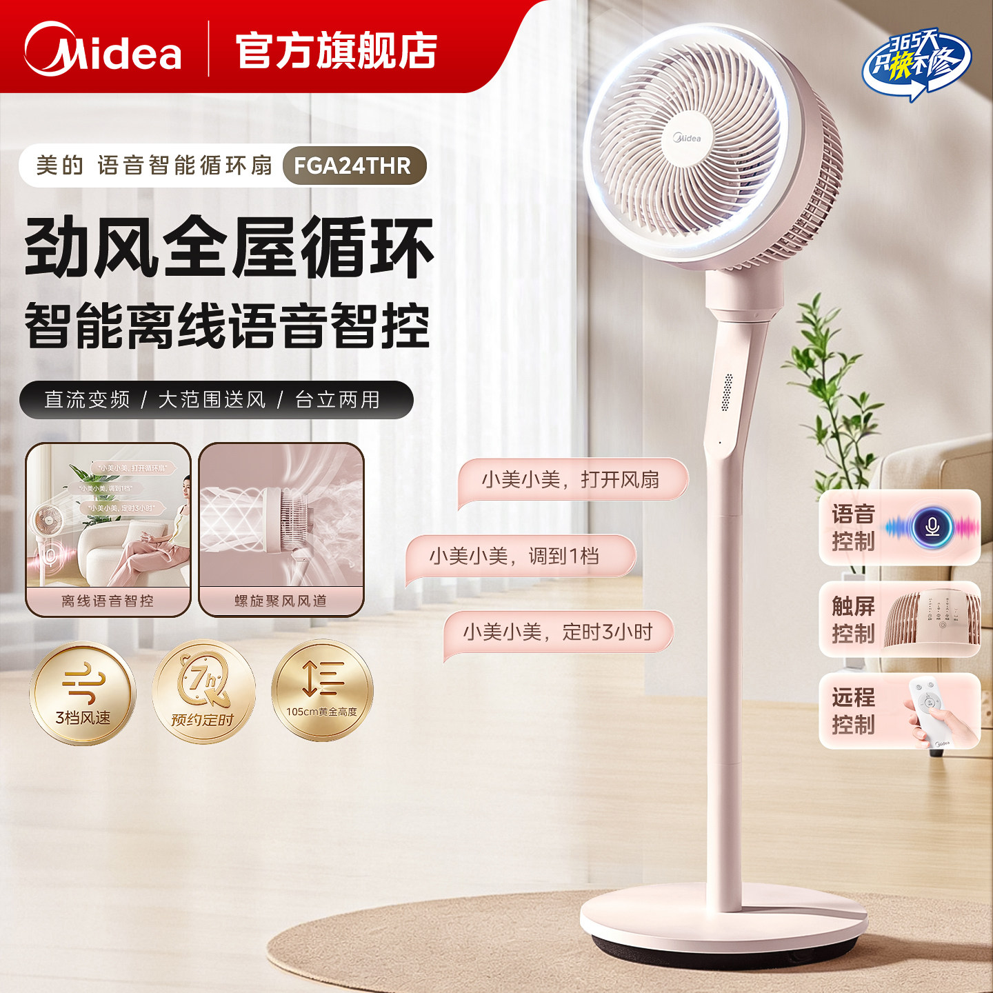 美的空气循环扇智能语音落地电风扇家用轻音台立两用26新款24THR