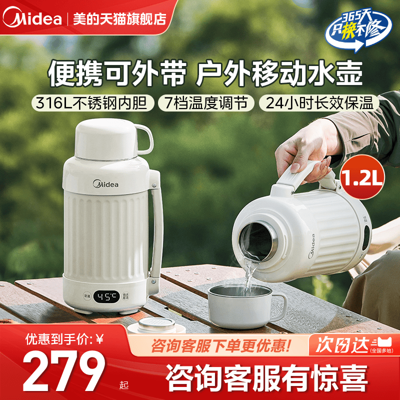 美的便携式烧水壶2024新款家用恒温智能电热水壶旅行便携户外水壶