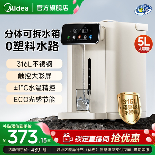 美的电热水瓶智能恒温