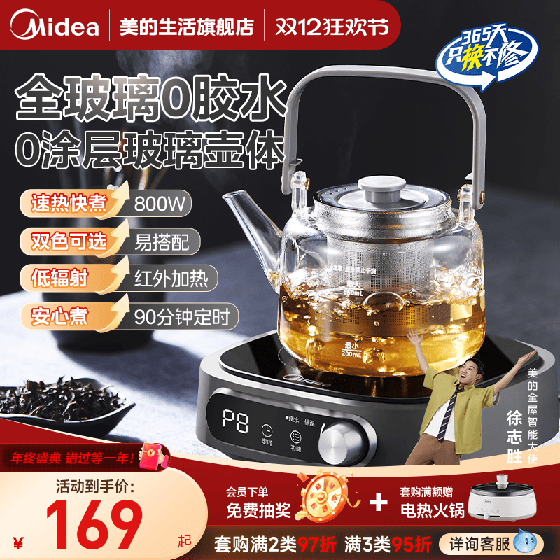 美的电陶炉养生煮茶纯玻璃多功能