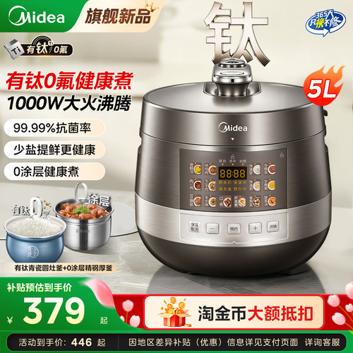 美的0涂层有钛0氟电压力锅高压锅