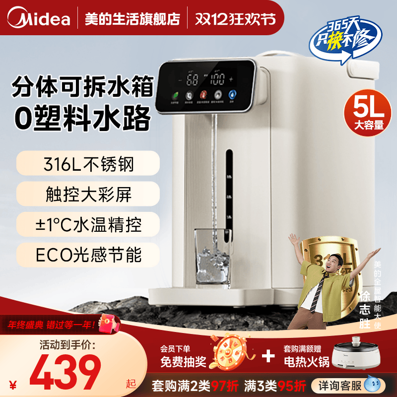 美的电热水瓶智能恒温