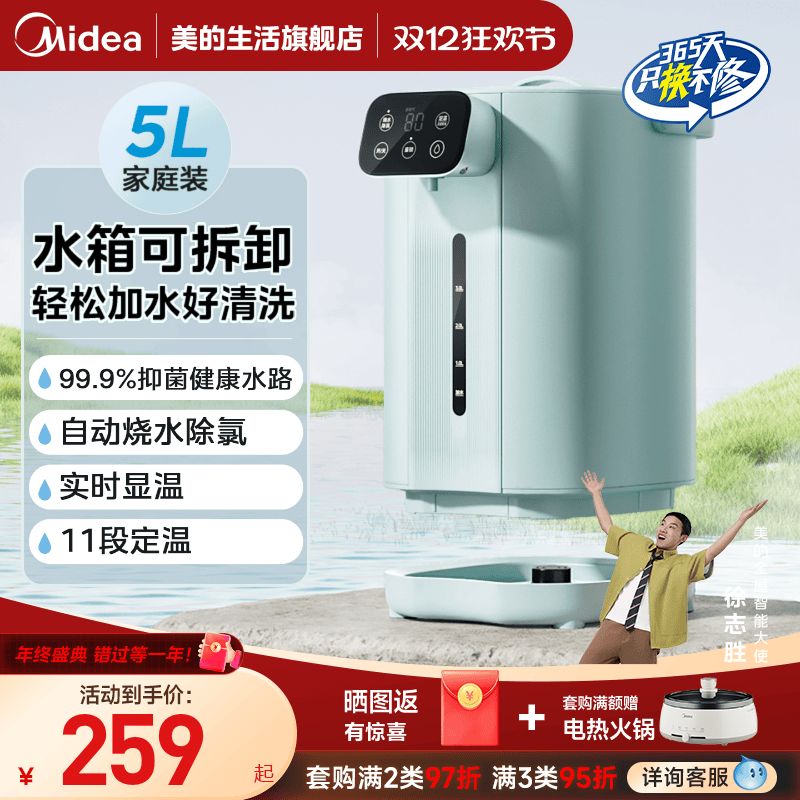 美的5L大容量恒温智能电热水瓶