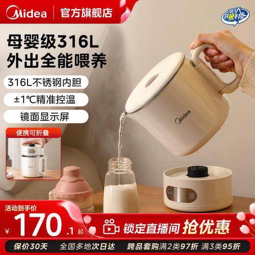 美的恒温水壶婴儿专用家用恒温壶保温杯便携外出冲奶粉泡奶一体机