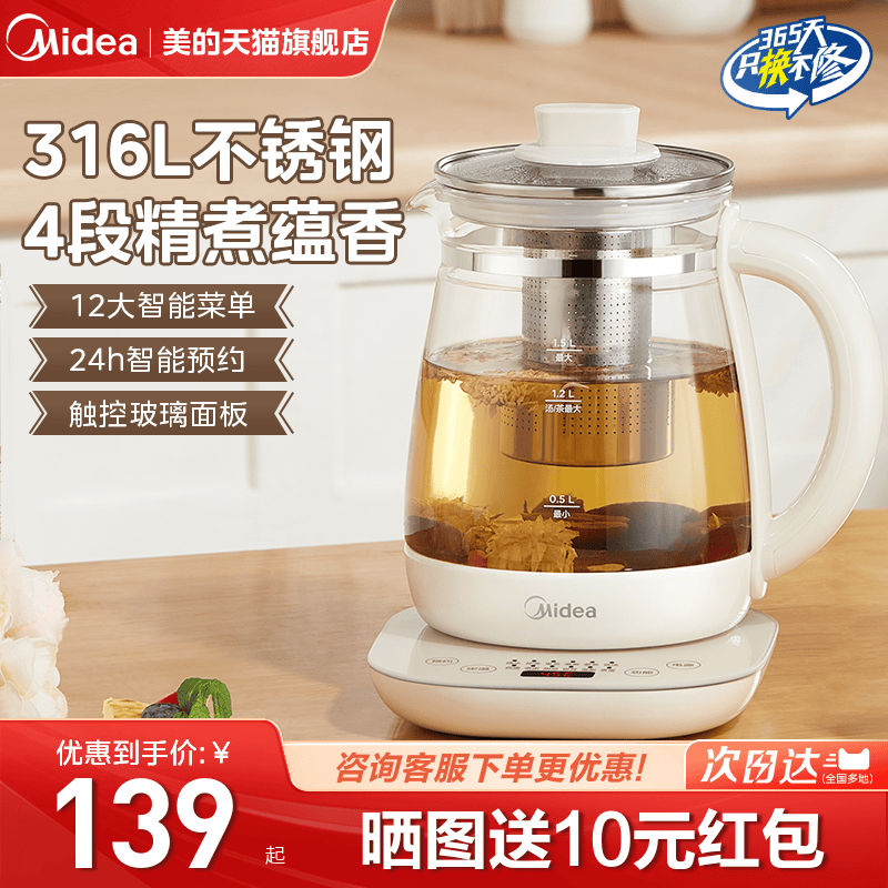 美的养生壶小型办公室新款煮茶器家用煮茶壶多功能全自动烧水壶