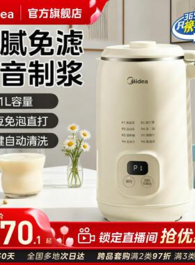 美的2025新款豆浆机家用全自动多功能破壁小型新款1L免煮旗舰正品